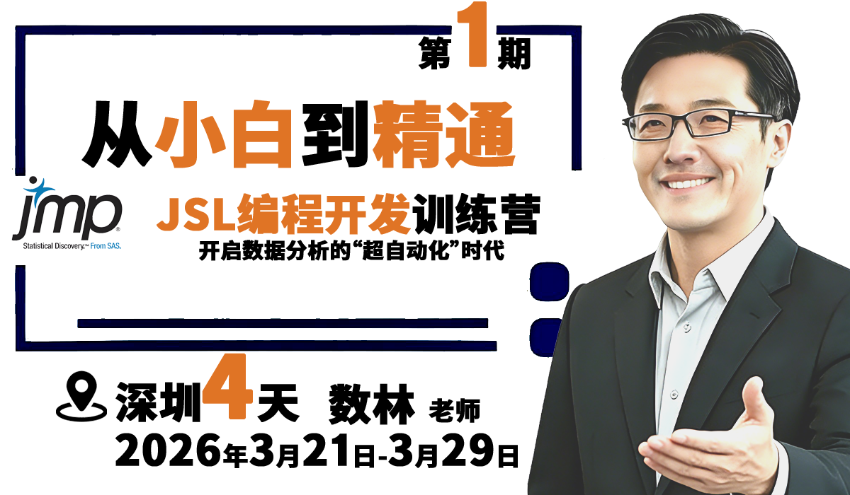 『第一期：深圳3月』JSL编程开发JMP训练营｜从小白到精通