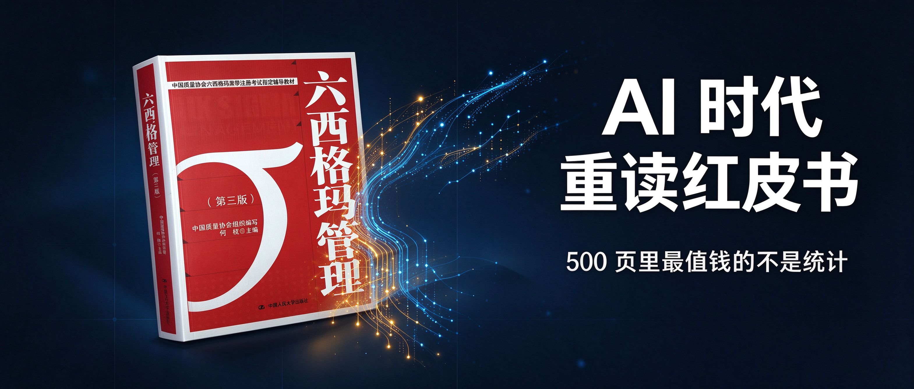 AI 时代重读红皮书系列总纲头图